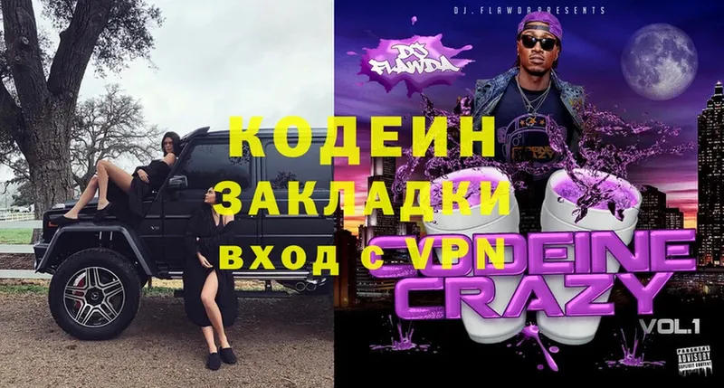 Кодеиновый сироп Lean Purple Drank  продажа наркотиков  кракен зеркало  Феодосия 